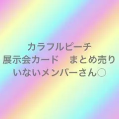 2026年最新】カラフルピーチの人気アイテム - メルカリ