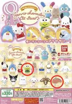 サンリオ めじるしアクセサリー けろけろけろっぴ KIRIMIちゃん