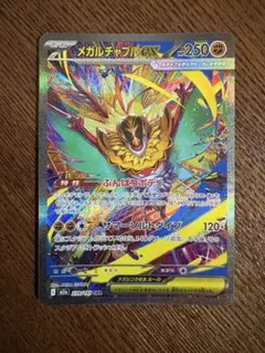 メガドリーム メガルチャブルex SAR