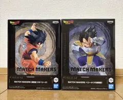 ドラゴンボール MATCH MAKERS 孫悟空 ベジータ 2個セット