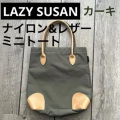 LAZY SUSAN ナイロン&レザー ミニトートバッグ　カーキのサムネイル