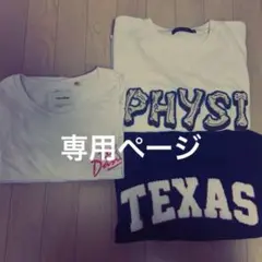 専用メンズ洋服まとめ売り