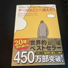 チーズはどこへ消えた?