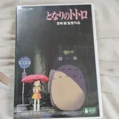 となりのトトロ('88徳間書店)〈2枚組〉
