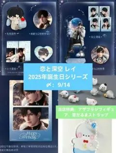 恋と深空 レイ グッズセット ② Amazon | 恋と深空 アクリルスタンド キーホルダー シン ホムラ