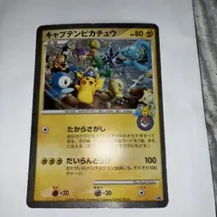 キャプテンピカチュウ ポケモンカードゲーム