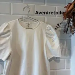 アベニールエトワール✨カットソー パフスリーブ Tシャツ きれいめ ホワイト