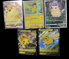 ピカチュウ5枚セットV、V MAX、ポケモンGO、25thポケカ