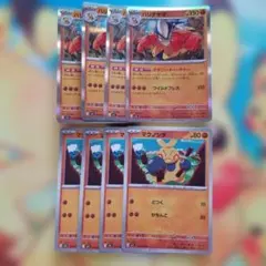 ポケカ　ハリテヤマ・マクノシタ 8枚セット