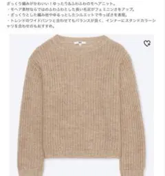 ユニクロ モヘア ニット　UNIQLO ホワイト　アイボリー