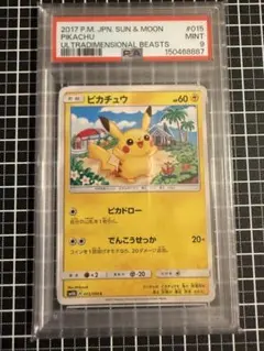 【ポケモンカード】超貴重！絶版　2017年　ピカドロー　ピカチュウ　神イラスト ポケモンカード】超貴重！絶版 2017年 ピカチュウ 神イラスト PSA10