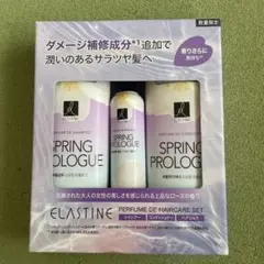 ELASTINE ヘアケアセット　Nパヒューム