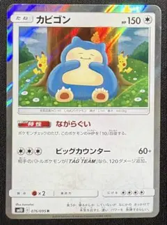 カナヘイ】カビゴン R SM10 ダブルブレイズ 076/095 ながらぐい - メルカリ