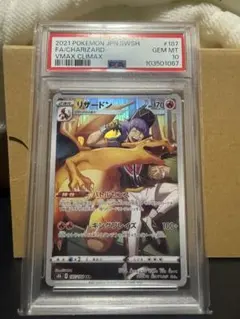 【PSA10】リザードン CHR S8b VMAXクライマックス 187/184