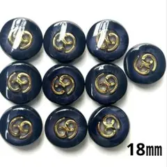 装飾ボタン ネイビー 18㎜ 10個 No.781