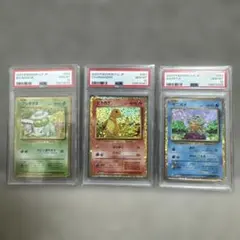 【PSA10】フシギダネ　ゼニガメ　ヒトカゲセット