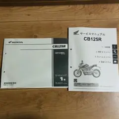 2026年最新】cb125 サービスマニュアルの人気アイテム - メルカリ