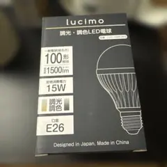lucimo LED電球