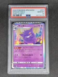 2026年最新】ゲンガーv psa10の人気アイテム - メルカリ