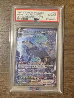 こくばバドレックス vmax sa PSA10