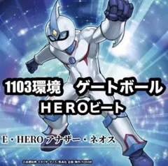 2026年最新】1103 遊戯王 heroの人気アイテム - メルカリ