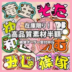 ❤︎うちわ文字 オーダー ❤︎ 連結うちわ文字 文字パネル ネーム 