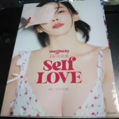megbaby 1st写真集 SelfLOVE