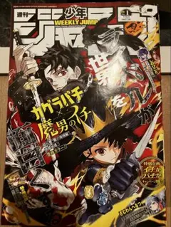 週刊少年ジャンプ 2026年 1号 ＊ジャンプチケット無し