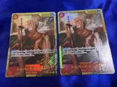 ワンピースカードゲーム シルバーズレイリー OP08-118 SEC ×2枚