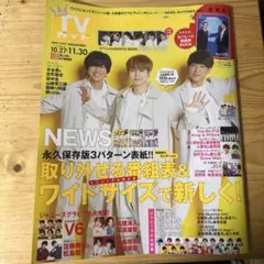 NEWS 月刊TVガイド 2020 12月号