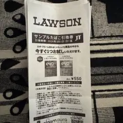LAWSON サンプルたばこ引換券 8枚
