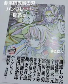 ❨劇場版鬼滅の刃❩パンフレット副読本〜鬼殺隊編〜