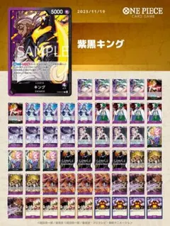 【紫黒キング　格安】　構築済みデッキ　早い者勝ち