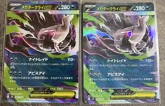 メガダークライEX 280HP アビスアイ 2枚セット - メルカリ