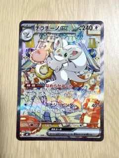 2026年最新】チラチーノex sarの人気アイテム - メルカリ