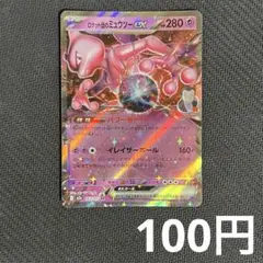 2026年最新】ミュウツーEX RRの人気アイテム - メルカリ