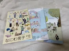 なにわ男子 ファンクラブ会報 Vol.4 Vol.8 Vol.12 3冊セット