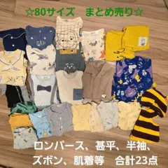 【80サイズ】男の子　ロンパース　半袖　ズボン　肌着　服　春～秋　まとめ売り