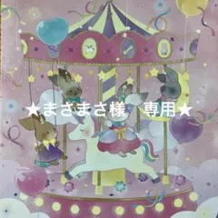 ★まさまさ様　専用★  サンキューカード　手書き　オーダー　 A6  ２００枚