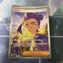 ポケモンカード　スグリ　SAR