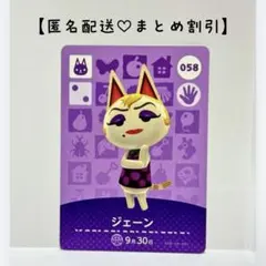 まとめ割あり あつ森 amiiboカード 058 ジェーン　第１弾　ネコ住民