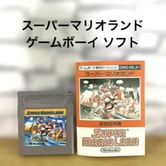スーパーマリオランド ゲームボーイ ソフト 説明書付き