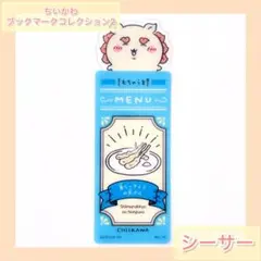 ちいかわ ブックマークコレクション3『シーサー』