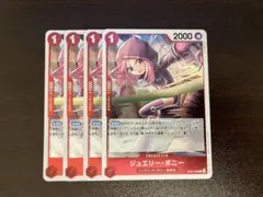 ワンピースカードゲーム ジュエリー・ボニー 4枚セット - メルカリ