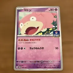 【匿名配送】ポケモンカード ヤドン プロモ カードジム