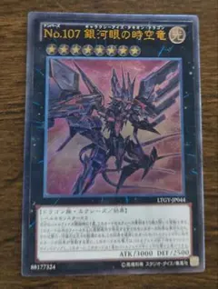 No.107 銀河眼の時空竜 ギャラクシーアイズタキオン