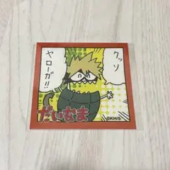 ヒロアカ だいなまんじゅう ステッカー - メルカリ