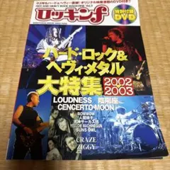 ロッキンf 2003年3月号 特別付録DVD付き