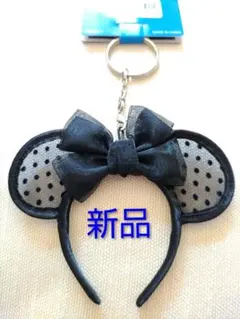 【新品】ディズニー ミニーちゃん 黒カチューシャ キーチェーン キーホルダー