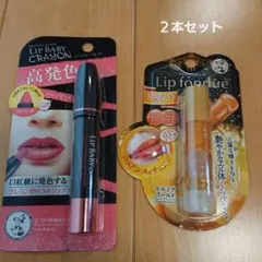 メンソレータム リップベビークレヨン コットンピンク 3g他 2本セットのサムネイル